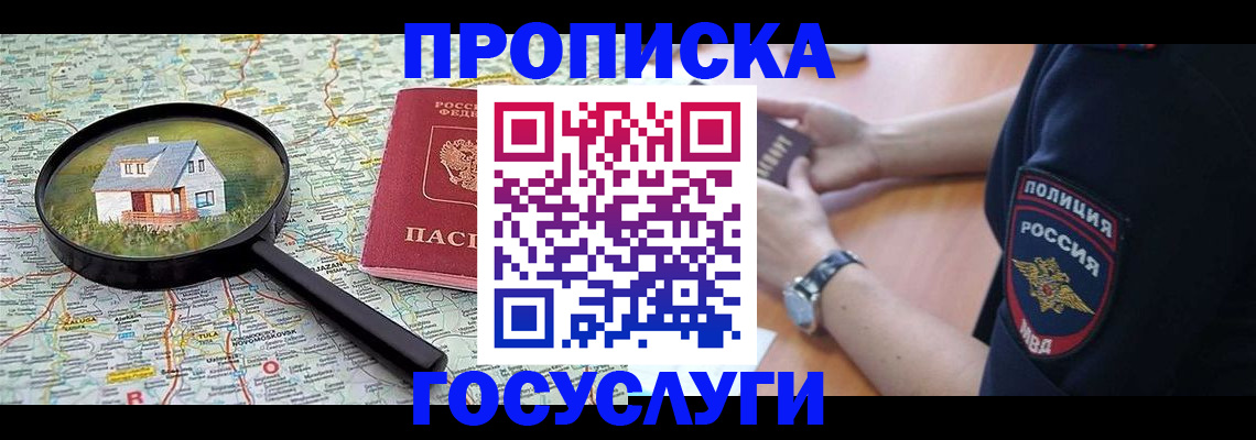 прописка ребенка в Каргополе