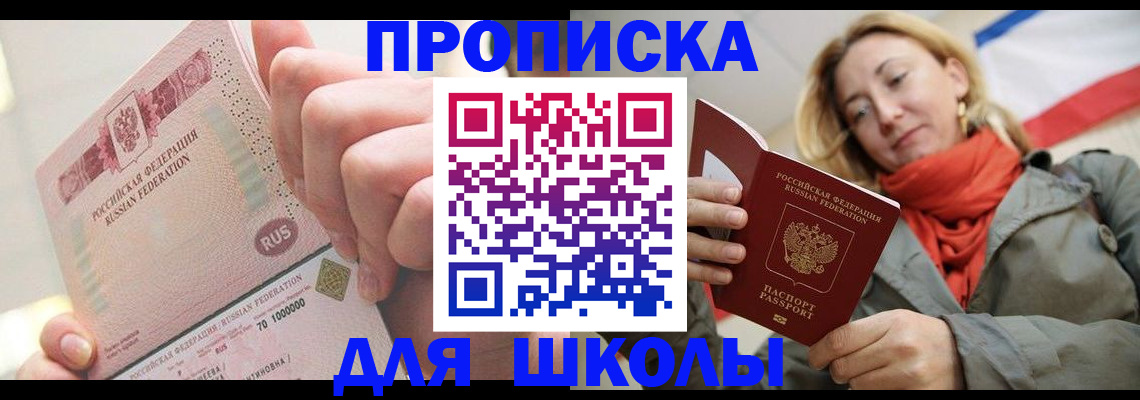 временная регистрация для школы в Каргополе