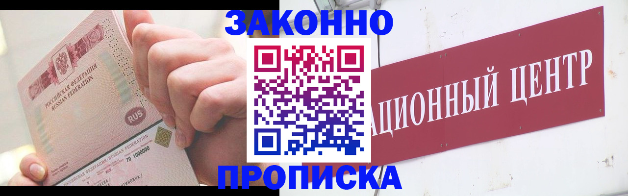 прописка для работы в Каргополе