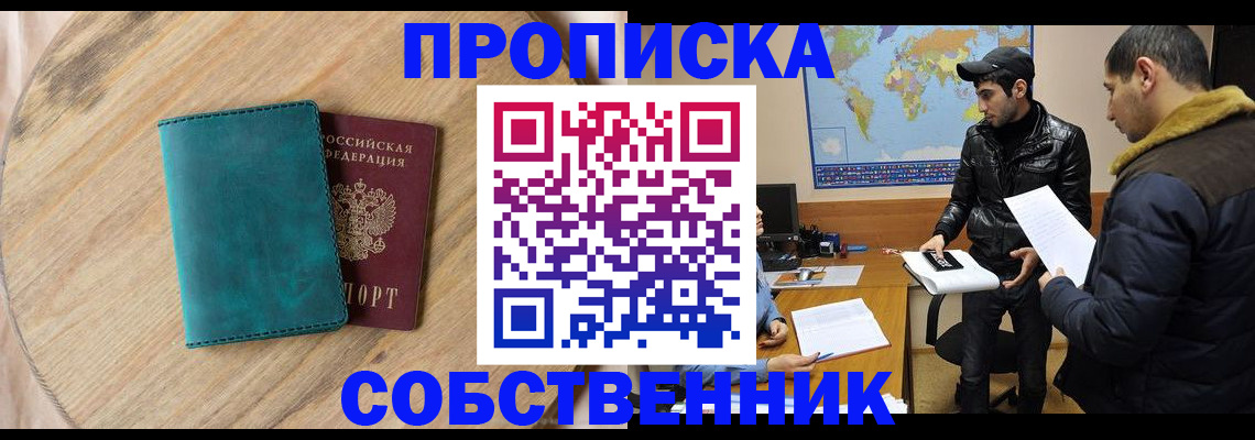 прописка в Каргополе